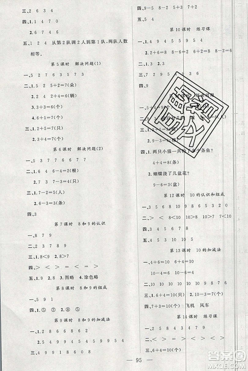 新疆青少年出版社2020新版原創(chuàng)新課堂一年級(jí)數(shù)學(xué)上冊人教版答案