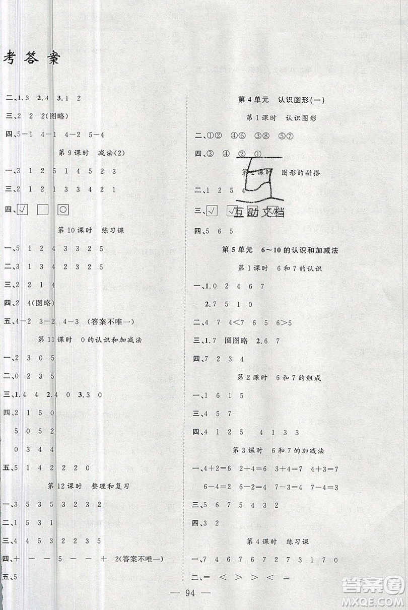 新疆青少年出版社2020新版原創(chuàng)新課堂一年級(jí)數(shù)學(xué)上冊人教版答案