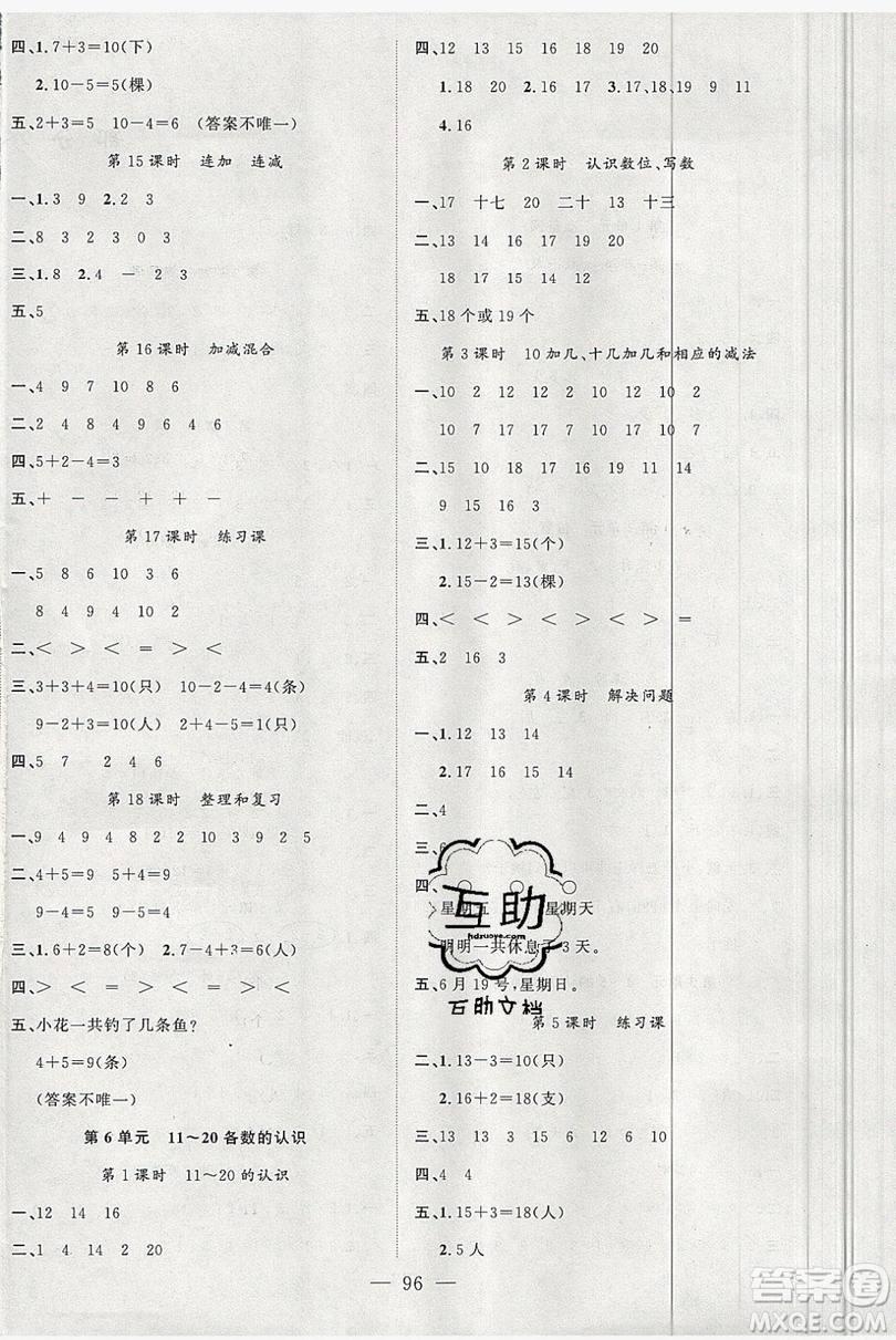 新疆青少年出版社2020新版原創(chuàng)新課堂一年級(jí)數(shù)學(xué)上冊人教版答案