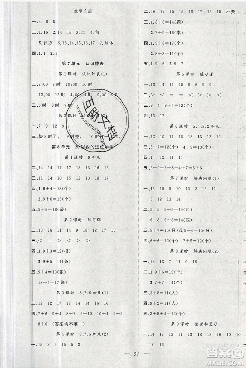 新疆青少年出版社2020新版原創(chuàng)新課堂一年級(jí)數(shù)學(xué)上冊人教版答案