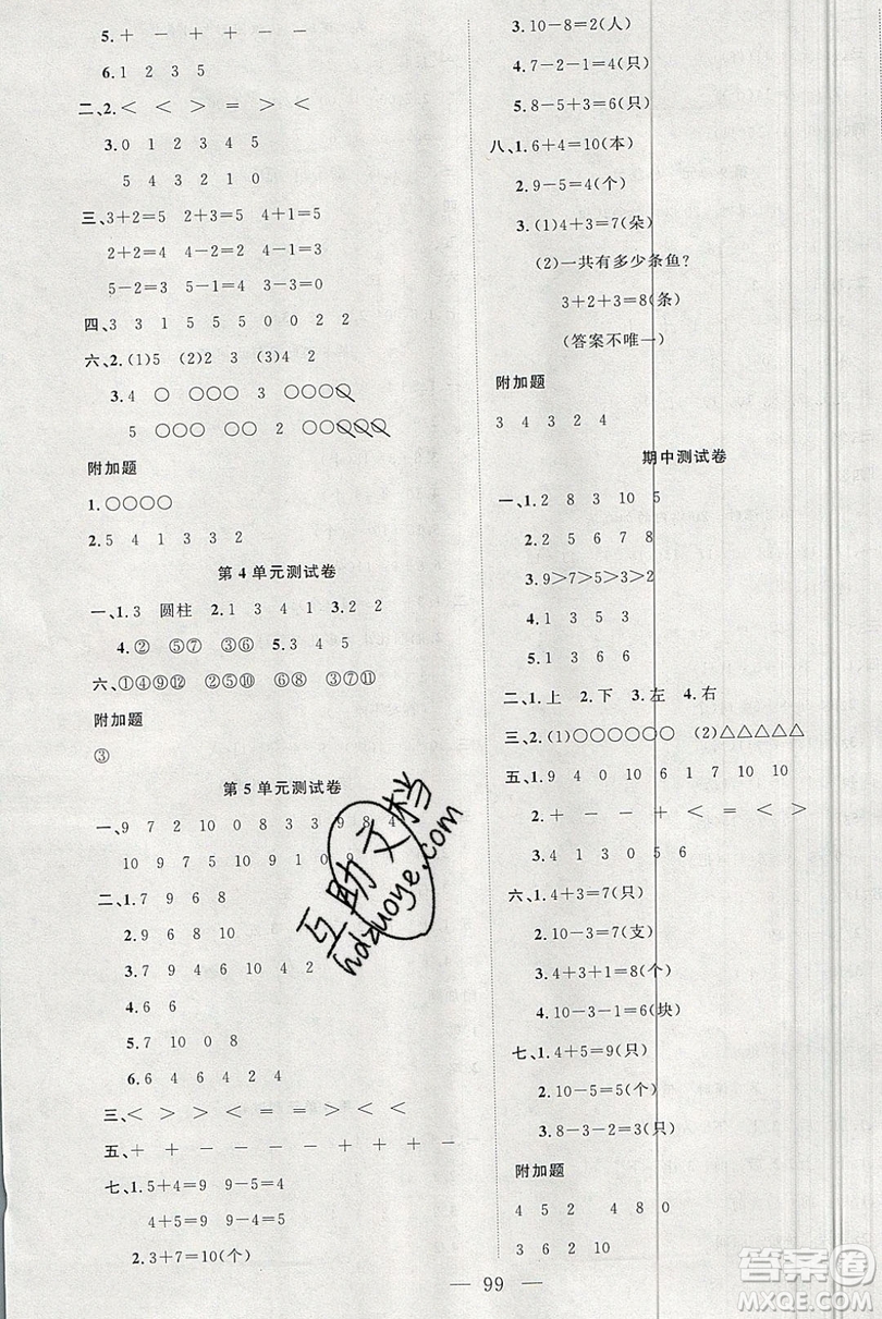 新疆青少年出版社2020新版原創(chuàng)新課堂一年級(jí)數(shù)學(xué)上冊人教版答案