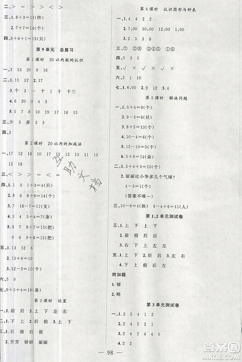 新疆青少年出版社2020新版原創(chuàng)新課堂一年級(jí)數(shù)學(xué)上冊人教版答案
