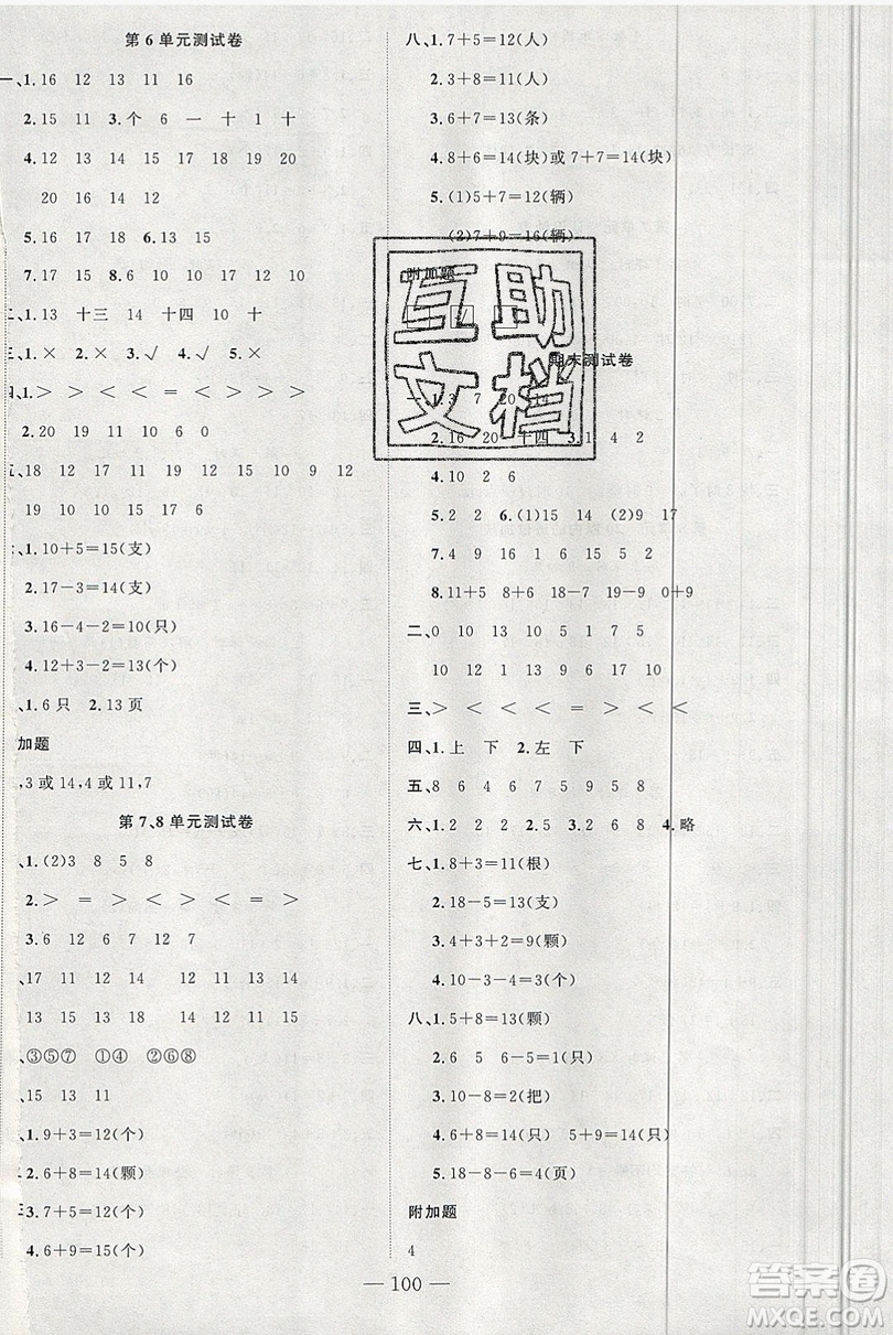 新疆青少年出版社2020新版原創(chuàng)新課堂一年級(jí)數(shù)學(xué)上冊人教版答案