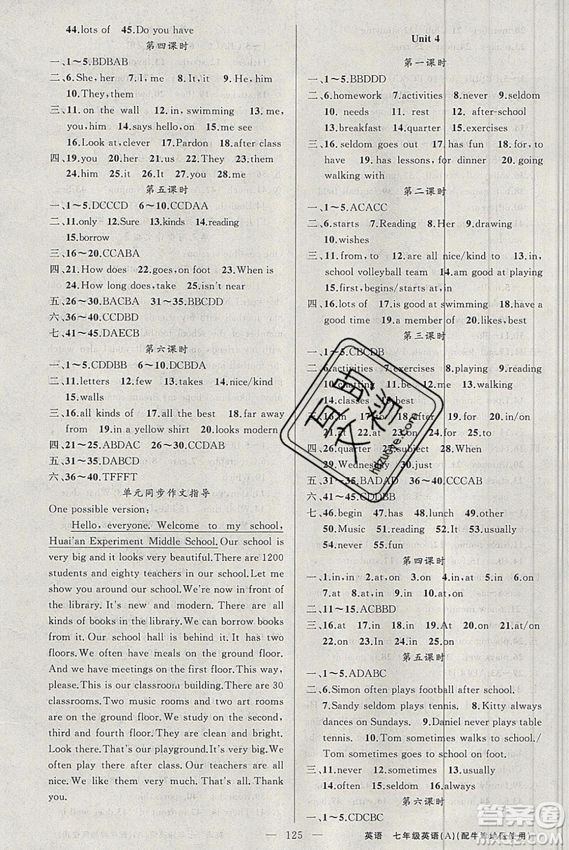胡明享主編2020原創(chuàng)新課堂七年級英語上冊牛津版答案