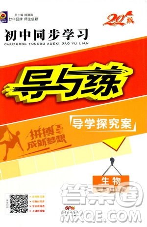 2020版初中同步學(xué)習(xí)導(dǎo)與練生物七年級上冊人教版參考答案