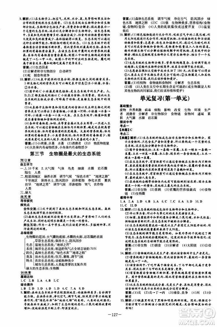 2020版初中同步學(xué)習(xí)導(dǎo)與練生物七年級上冊人教版參考答案