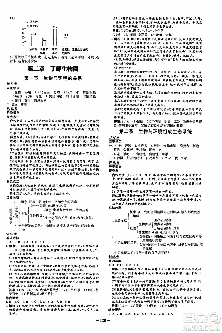 2020版初中同步學(xué)習(xí)導(dǎo)與練生物七年級上冊人教版參考答案