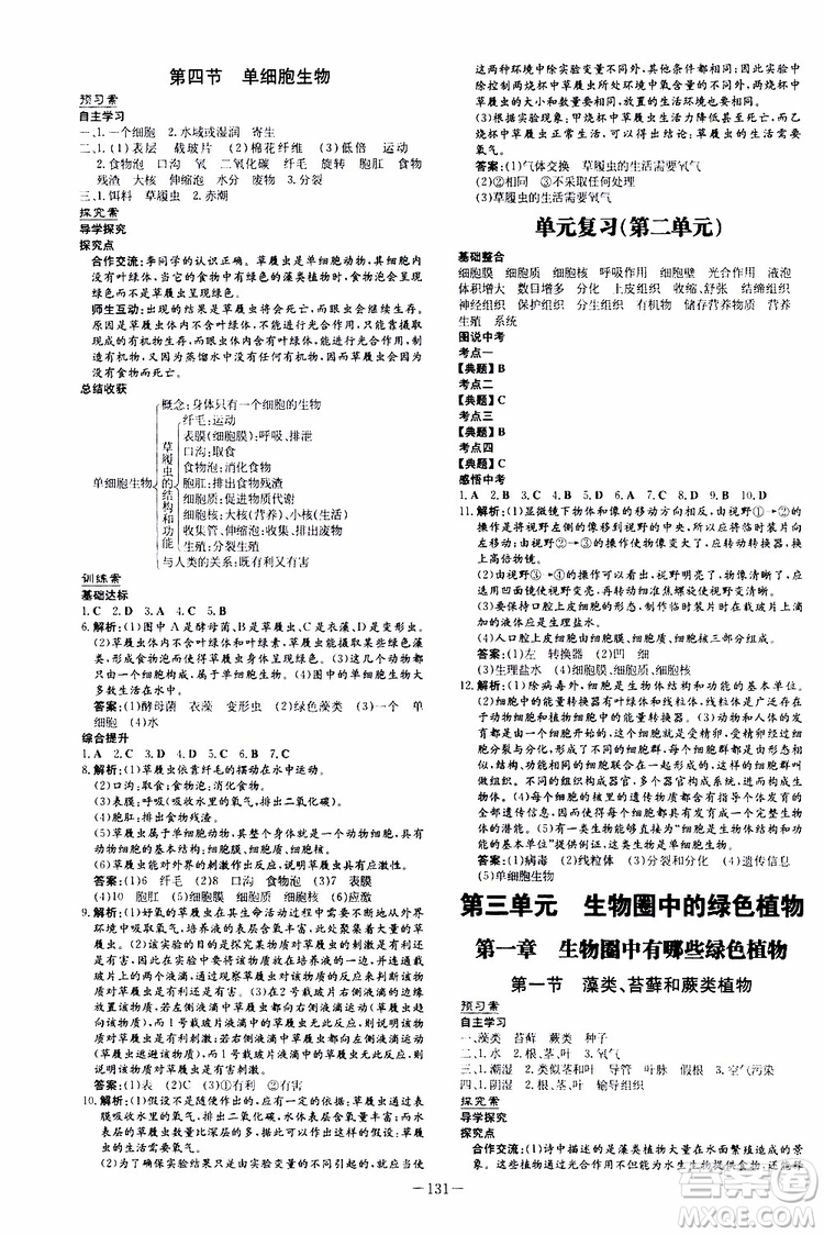 2020版初中同步學(xué)習(xí)導(dǎo)與練生物七年級上冊人教版參考答案