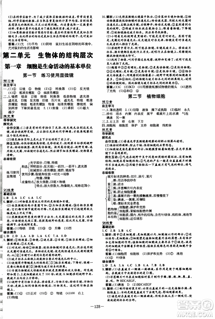 2020版初中同步學(xué)習(xí)導(dǎo)與練生物七年級上冊人教版參考答案