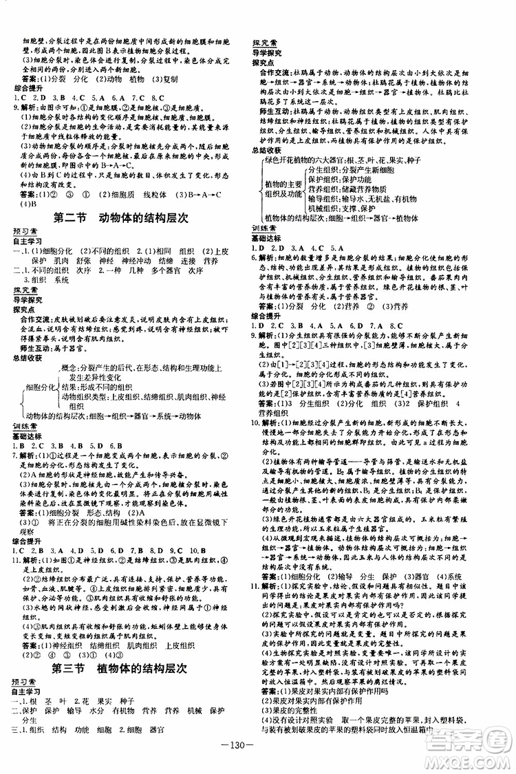 2020版初中同步學(xué)習(xí)導(dǎo)與練生物七年級上冊人教版參考答案