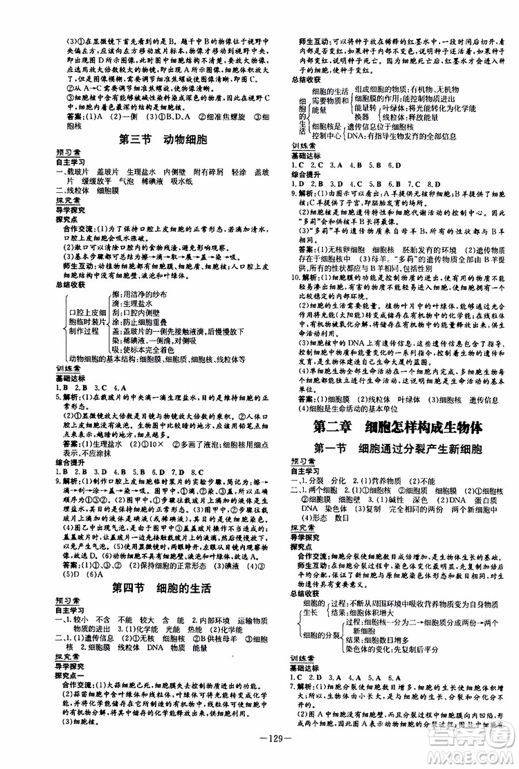 2020版初中同步學(xué)習(xí)導(dǎo)與練生物七年級上冊人教版參考答案