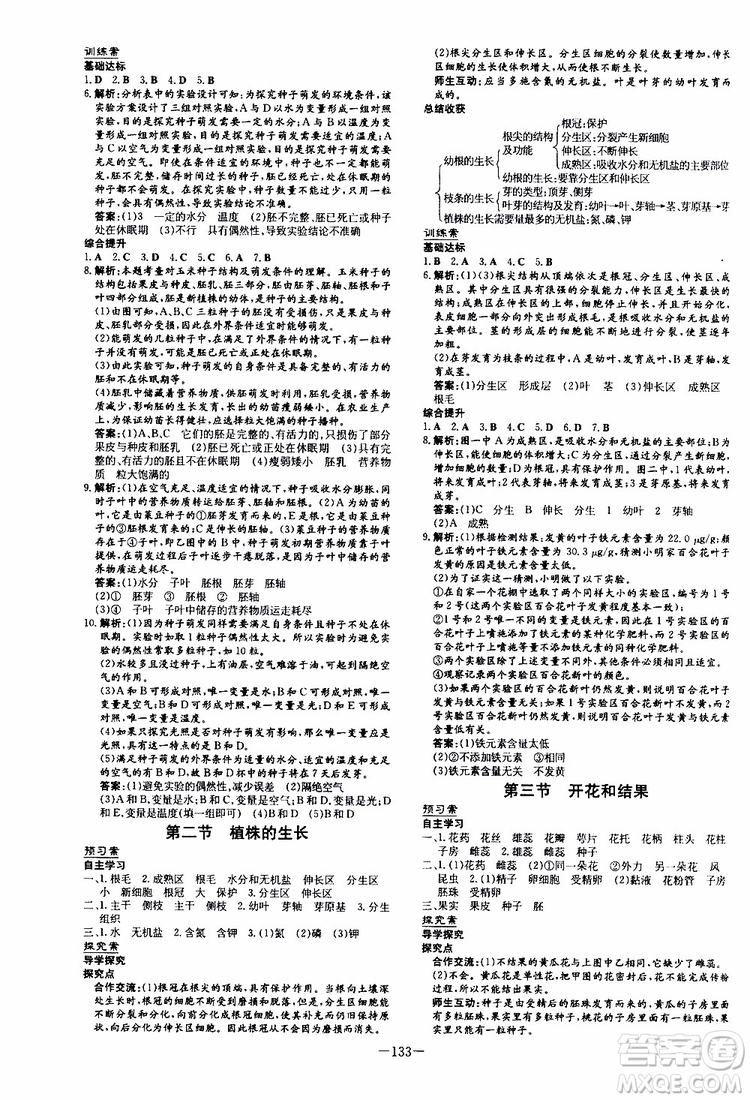 2020版初中同步學(xué)習(xí)導(dǎo)與練生物七年級上冊人教版參考答案