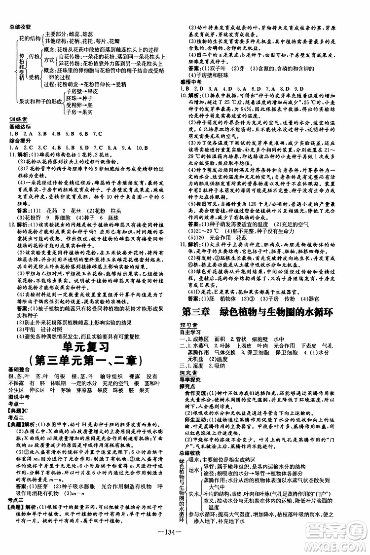 2020版初中同步學(xué)習(xí)導(dǎo)與練生物七年級上冊人教版參考答案