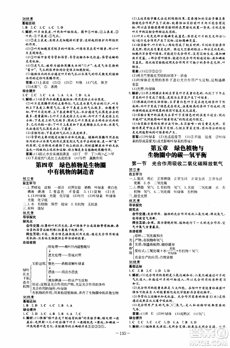 2020版初中同步學(xué)習(xí)導(dǎo)與練生物七年級上冊人教版參考答案
