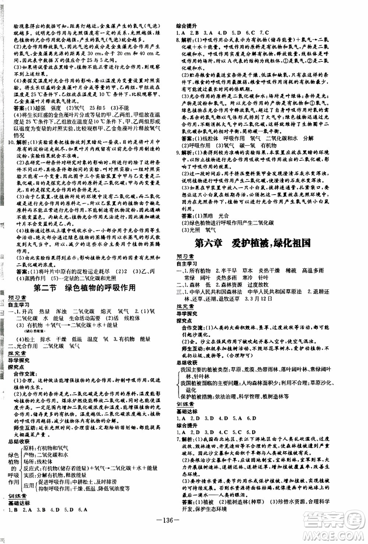 2020版初中同步學(xué)習(xí)導(dǎo)與練生物七年級上冊人教版參考答案
