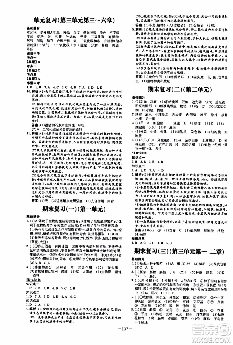 2020版初中同步學(xué)習(xí)導(dǎo)與練生物七年級上冊人教版參考答案