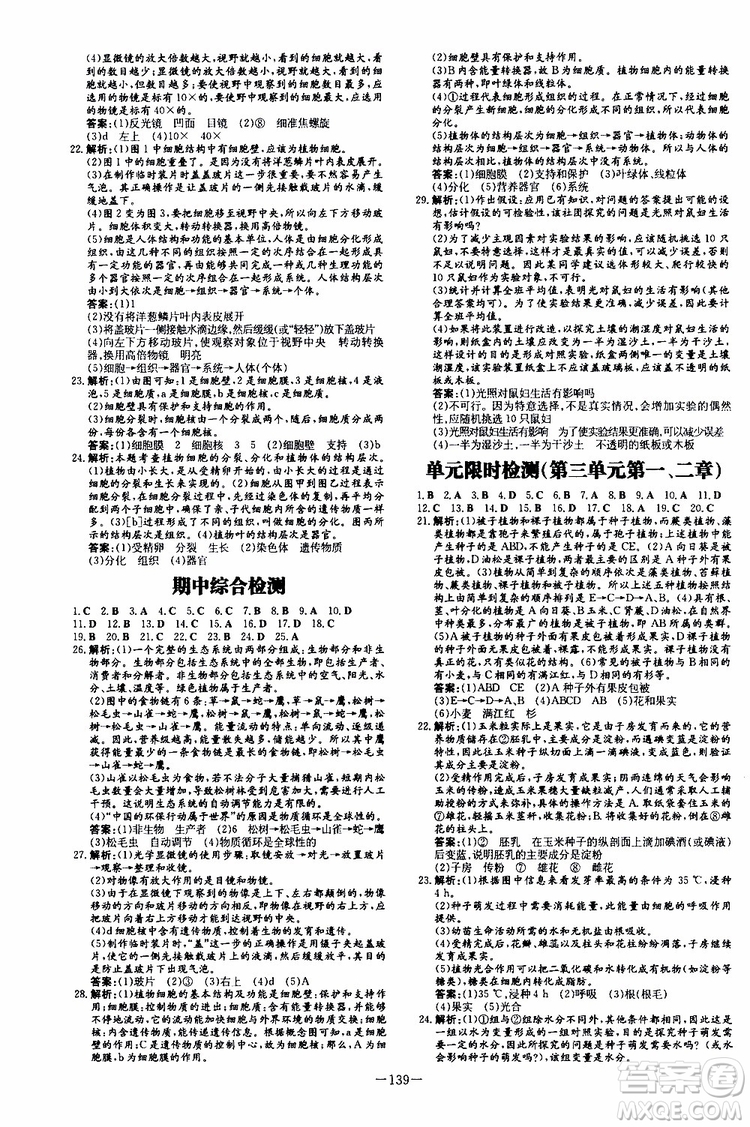 2020版初中同步學(xué)習(xí)導(dǎo)與練生物七年級上冊人教版參考答案
