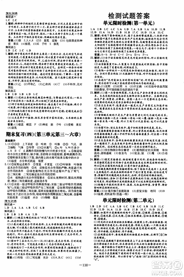 2020版初中同步學(xué)習(xí)導(dǎo)與練生物七年級上冊人教版參考答案