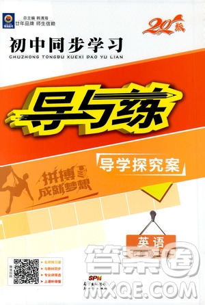 2020版初中同步學(xué)習(xí)導(dǎo)與練英語七年級上冊人教版參考答案