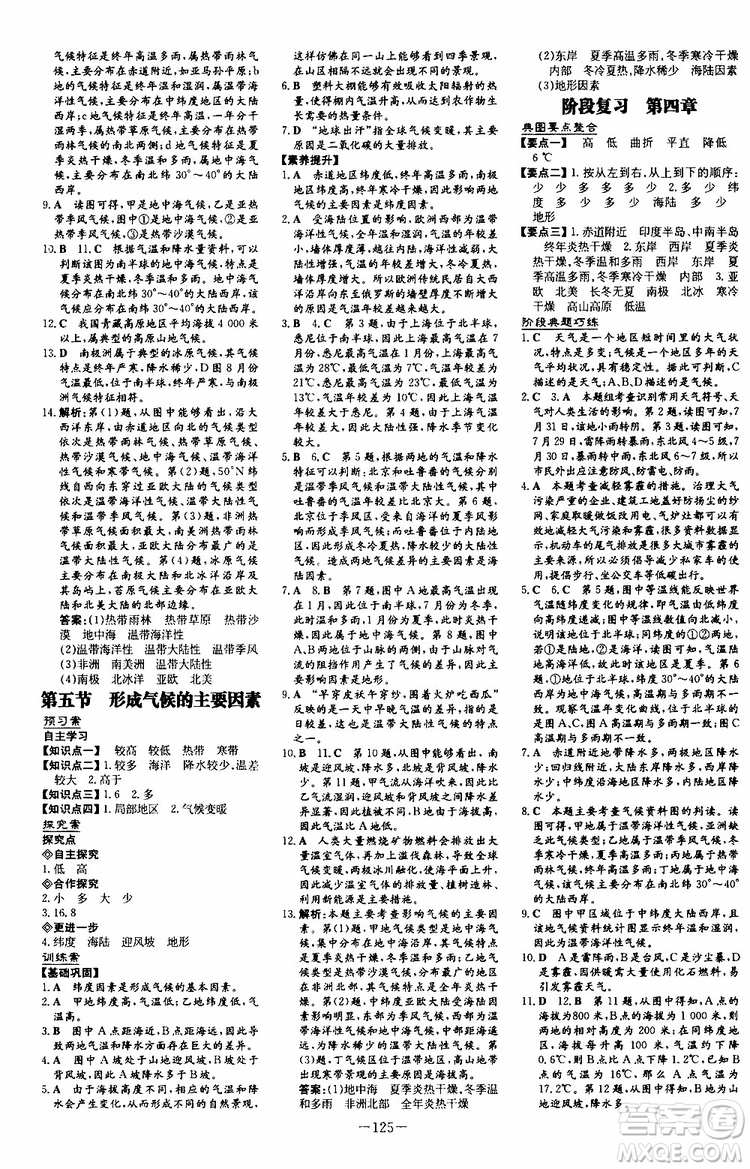 2020版初中同步學(xué)習(xí)導(dǎo)與練地理七年級上冊SWXQ商務(wù)星球版版參考答案