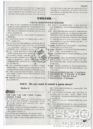 2019年新版初中必刷題八年級(jí)上冊(cè)英語人教版答案