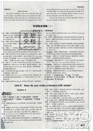 2019年新版初中必刷題八年級(jí)上冊(cè)英語人教版答案