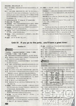 2019年新版初中必刷題八年級(jí)上冊(cè)英語人教版答案