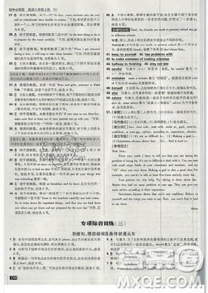 2019年新版初中必刷題八年級(jí)上冊(cè)英語人教版答案