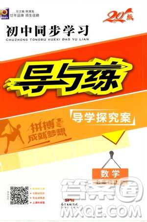 2020版初中同步學習導(dǎo)與練數(shù)學七年級上冊人教版參考答案