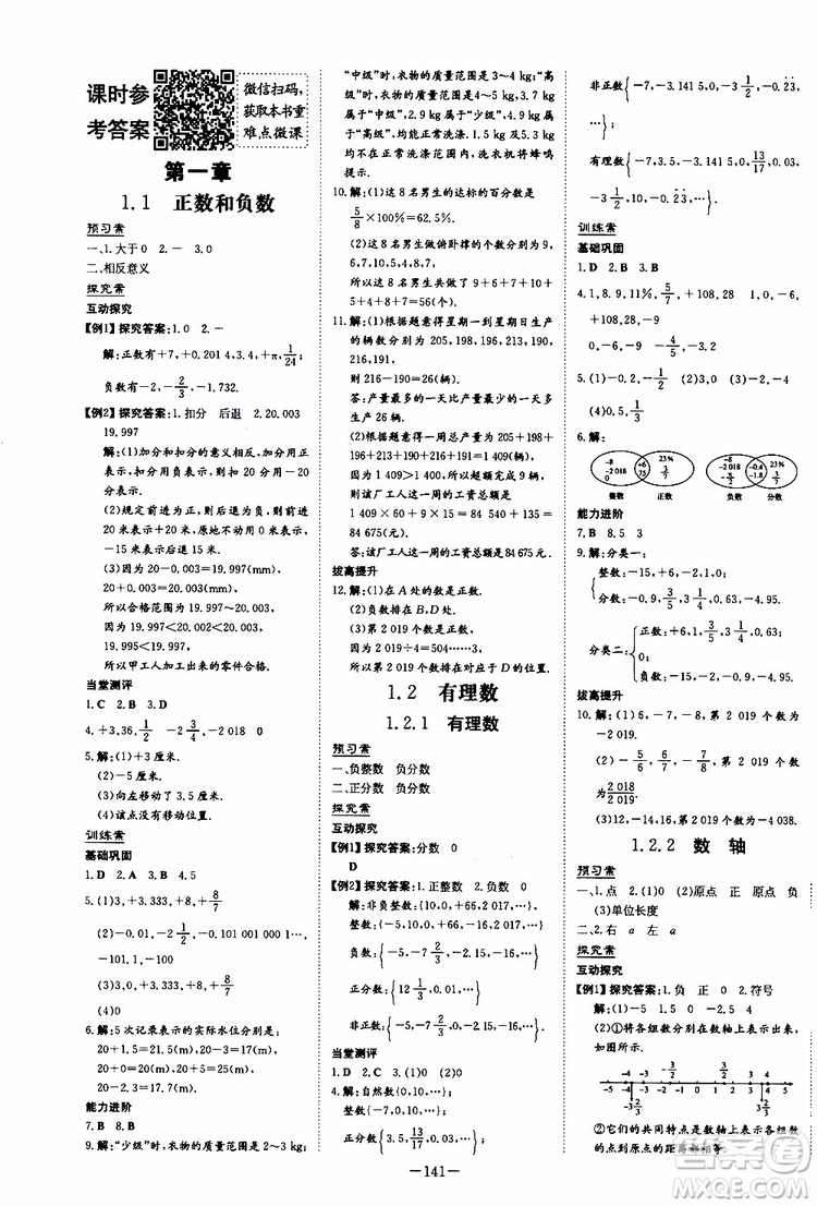 2020版初中同步學習導(dǎo)與練數(shù)學七年級上冊人教版參考答案