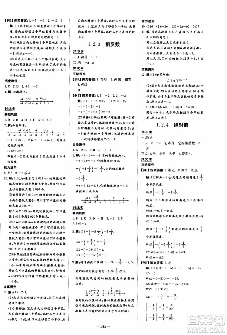 2020版初中同步學習導(dǎo)與練數(shù)學七年級上冊人教版參考答案