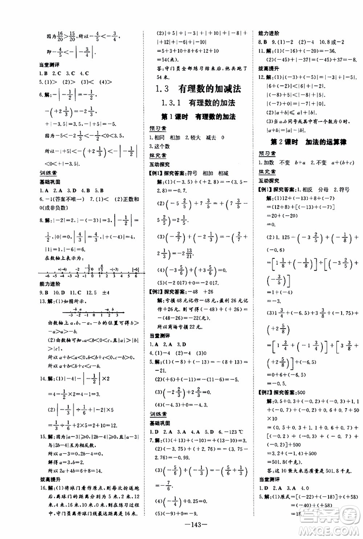 2020版初中同步學習導(dǎo)與練數(shù)學七年級上冊人教版參考答案