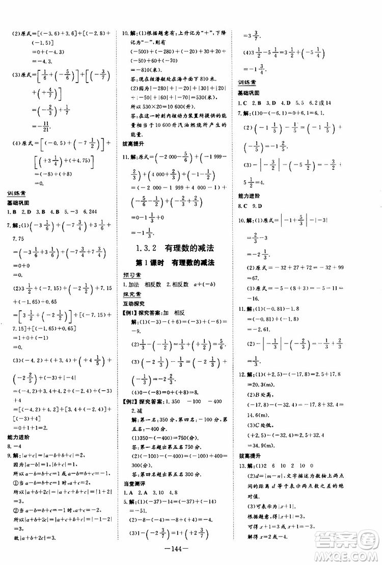 2020版初中同步學習導(dǎo)與練數(shù)學七年級上冊人教版參考答案