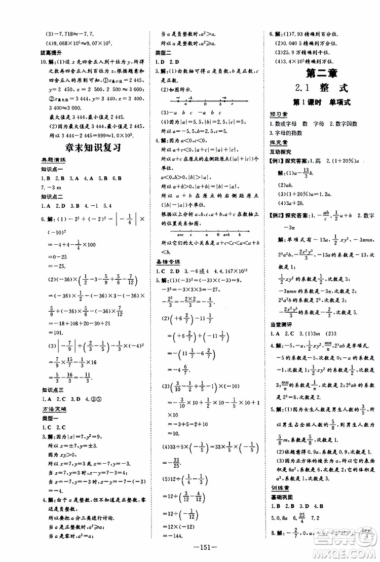 2020版初中同步學習導(dǎo)與練數(shù)學七年級上冊人教版參考答案