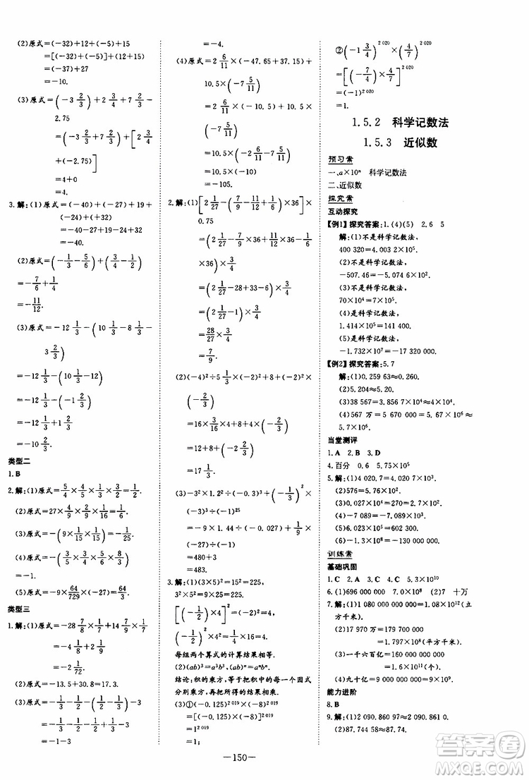 2020版初中同步學習導(dǎo)與練數(shù)學七年級上冊人教版參考答案