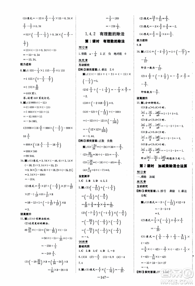 2020版初中同步學習導(dǎo)與練數(shù)學七年級上冊人教版參考答案