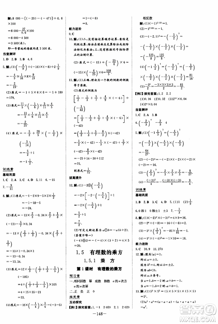 2020版初中同步學習導(dǎo)與練數(shù)學七年級上冊人教版參考答案
