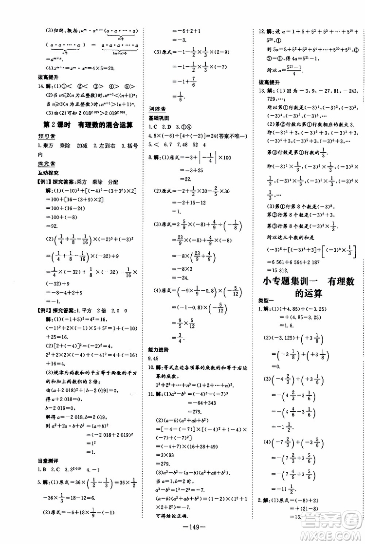2020版初中同步學習導(dǎo)與練數(shù)學七年級上冊人教版參考答案