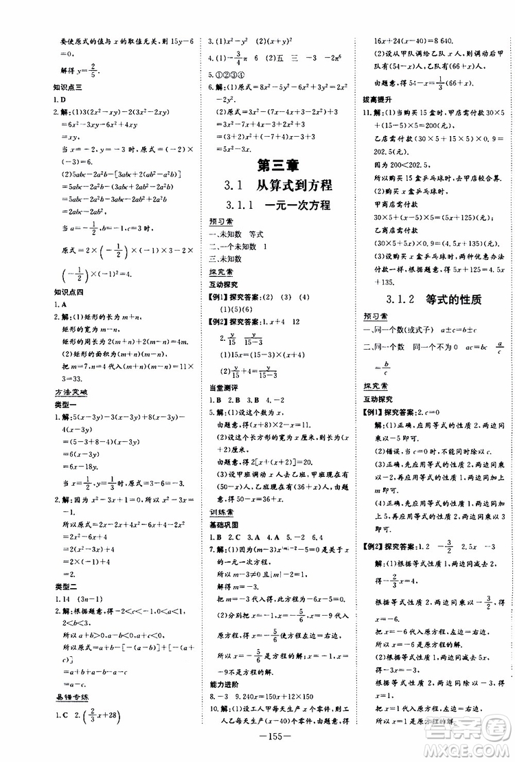 2020版初中同步學習導(dǎo)與練數(shù)學七年級上冊人教版參考答案