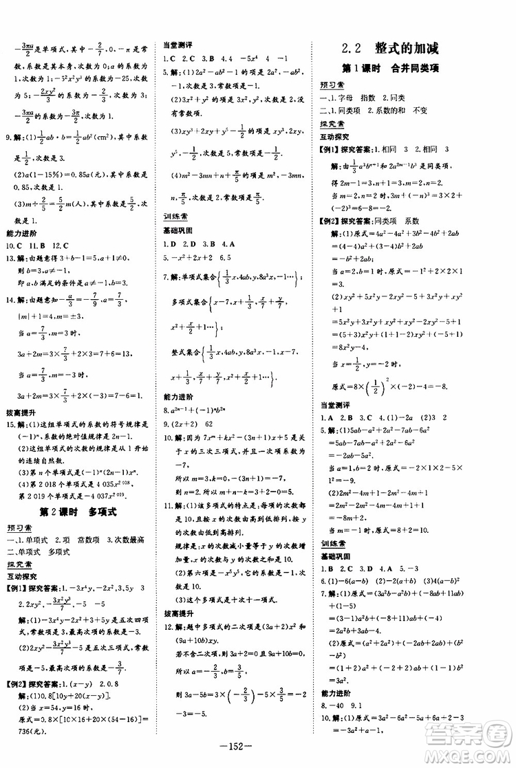 2020版初中同步學習導(dǎo)與練數(shù)學七年級上冊人教版參考答案