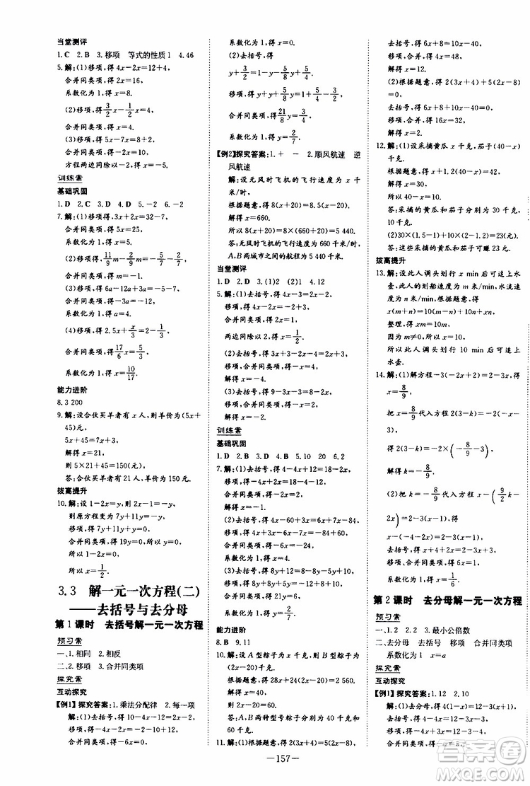 2020版初中同步學習導(dǎo)與練數(shù)學七年級上冊人教版參考答案