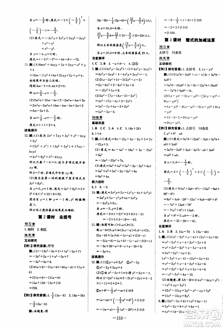 2020版初中同步學習導(dǎo)與練數(shù)學七年級上冊人教版參考答案