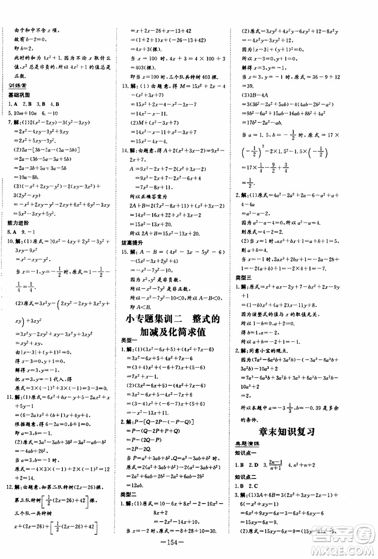 2020版初中同步學習導(dǎo)與練數(shù)學七年級上冊人教版參考答案