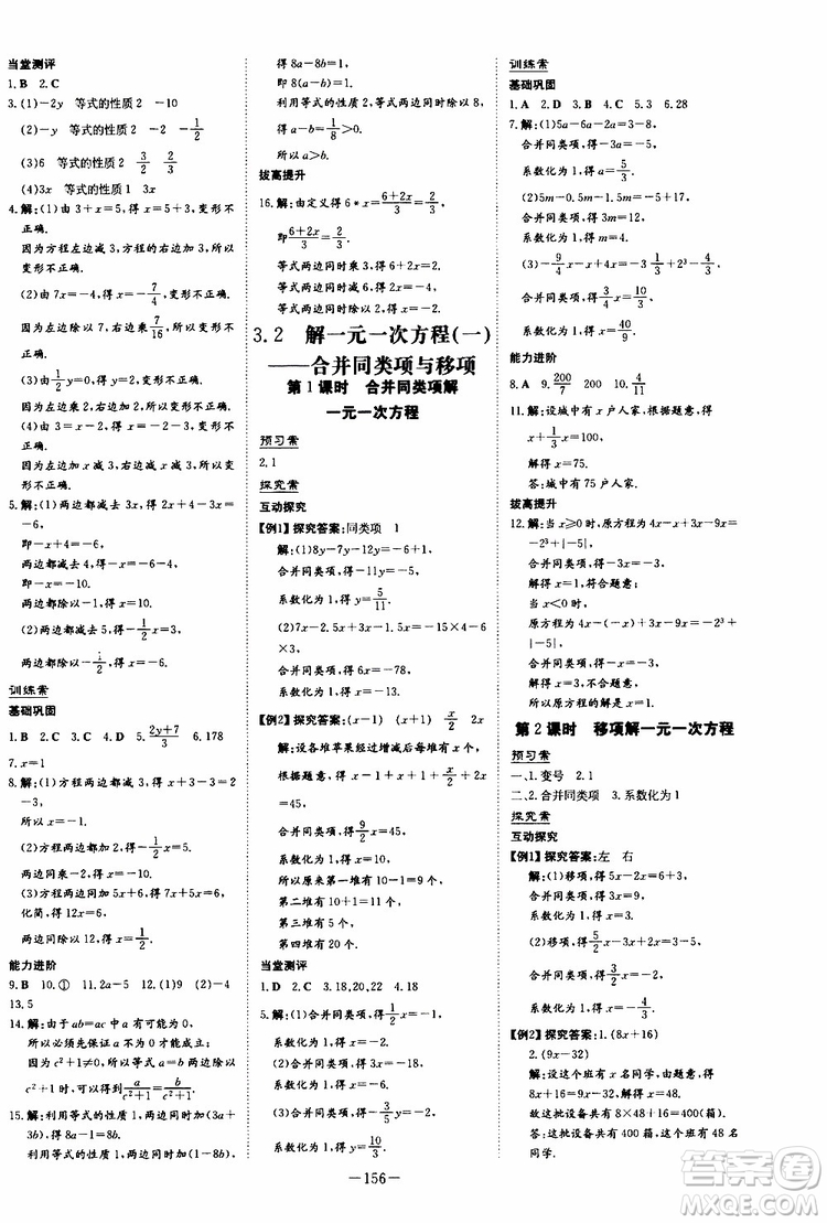 2020版初中同步學習導(dǎo)與練數(shù)學七年級上冊人教版參考答案