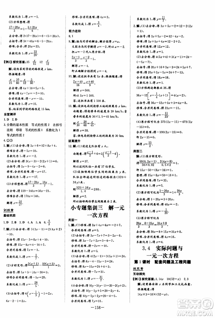 2020版初中同步學習導(dǎo)與練數(shù)學七年級上冊人教版參考答案