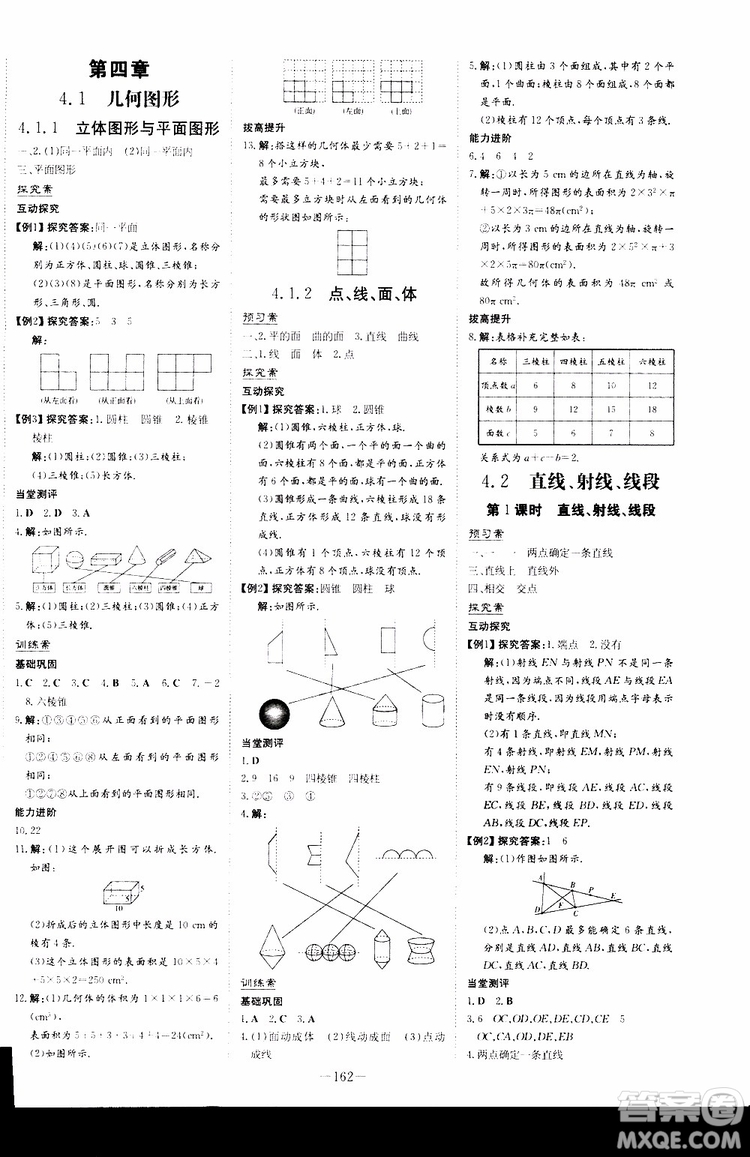 2020版初中同步學習導(dǎo)與練數(shù)學七年級上冊人教版參考答案