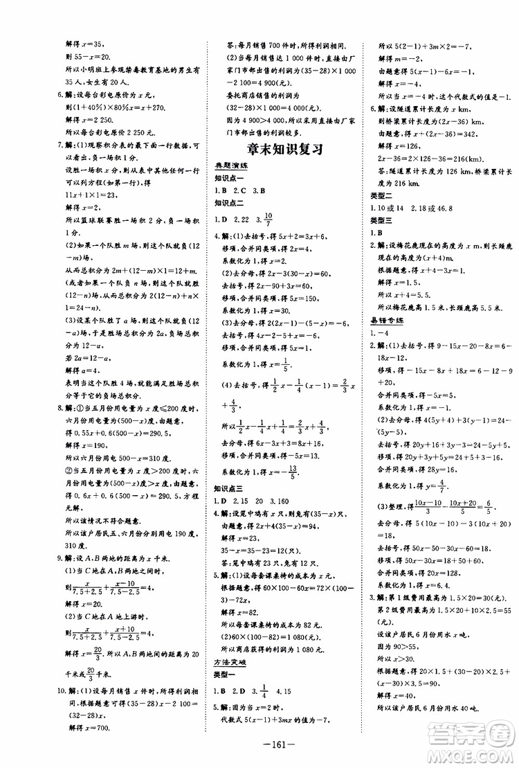 2020版初中同步學習導(dǎo)與練數(shù)學七年級上冊人教版參考答案