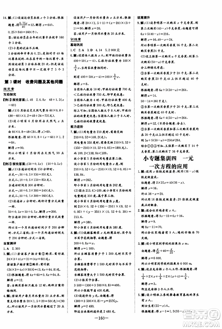 2020版初中同步學習導(dǎo)與練數(shù)學七年級上冊人教版參考答案