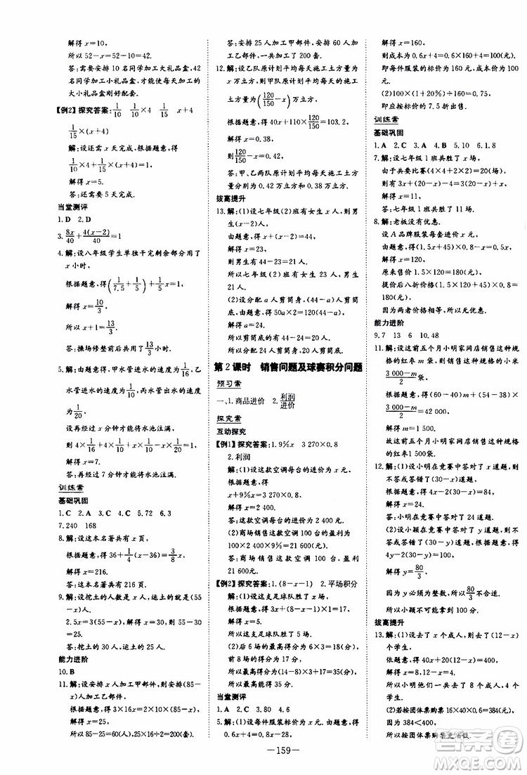 2020版初中同步學習導(dǎo)與練數(shù)學七年級上冊人教版參考答案