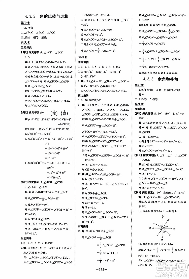 2020版初中同步學習導(dǎo)與練數(shù)學七年級上冊人教版參考答案